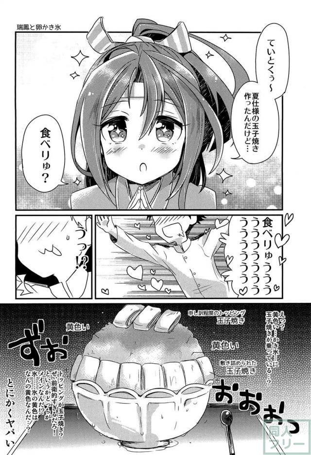 瑞鳳本まとめました <> 015