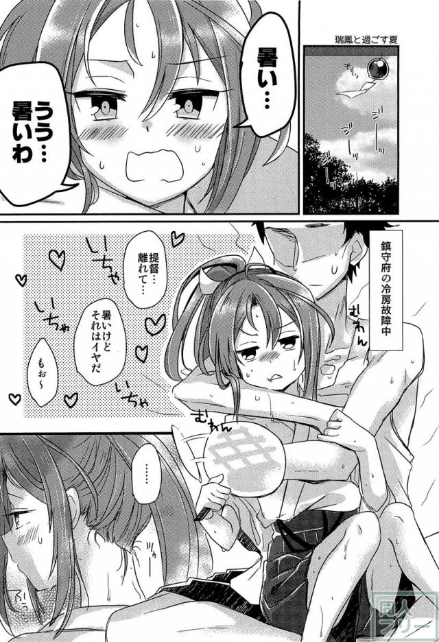 瑞鳳本まとめました <> 017