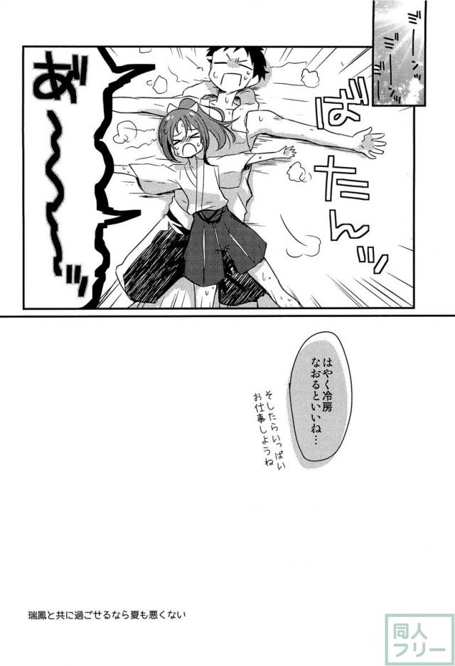 瑞鳳本まとめました <> 019