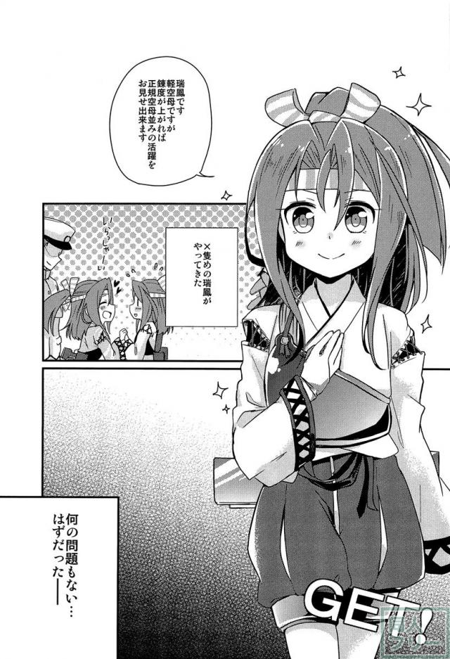 瑞鳳本まとめました <> 022