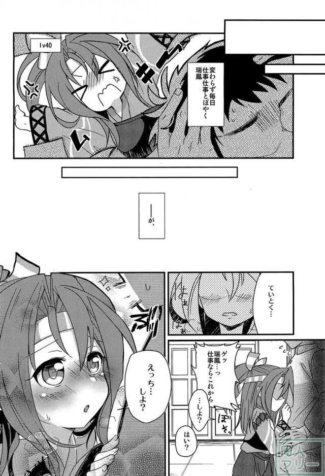 瑞鳳本まとめました <> 023