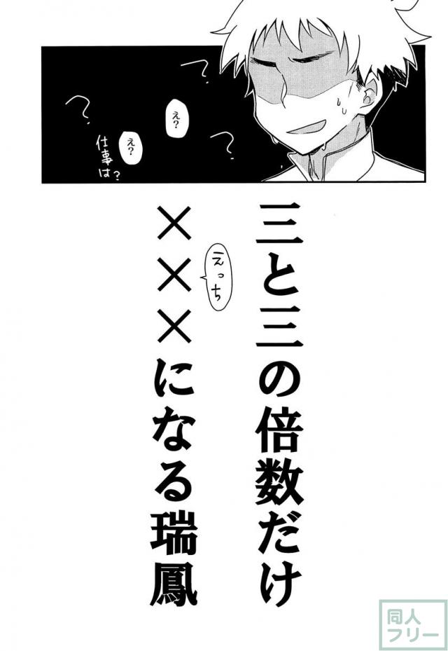 瑞鳳本まとめました <> 024