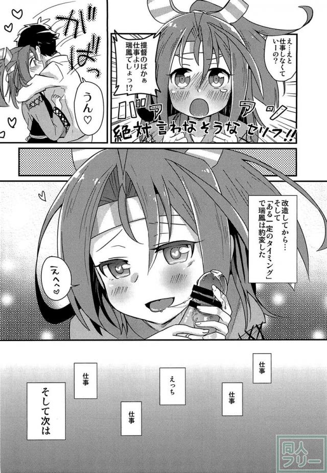瑞鳳本まとめました <> 025