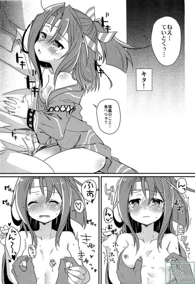 瑞鳳本まとめました <> 026