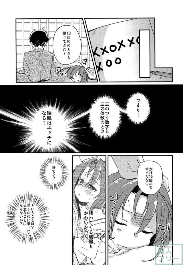 瑞鳳本まとめました <> 028