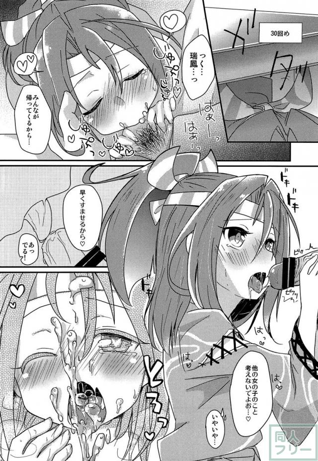 瑞鳳本まとめました <> 029