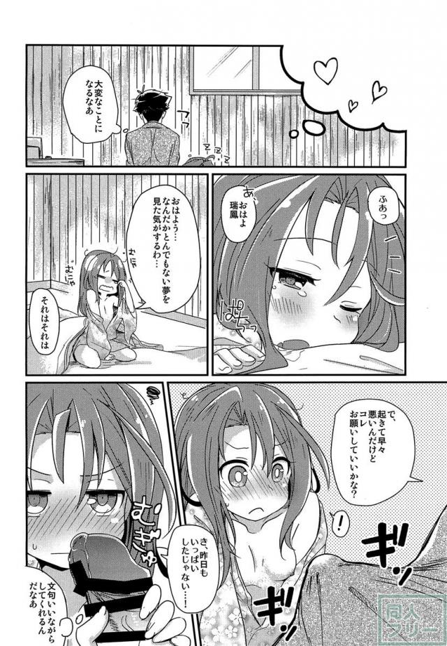 瑞鳳本まとめました <> 033