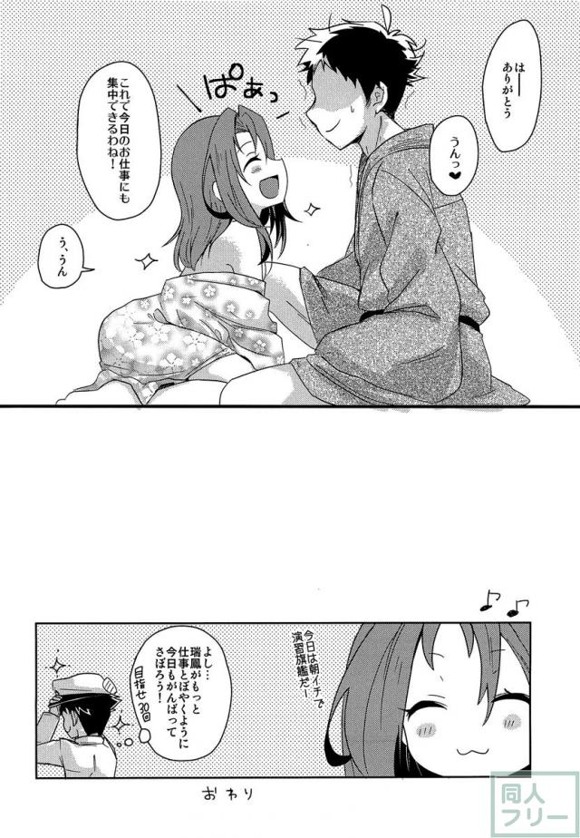 瑞鳳本まとめました <> 035