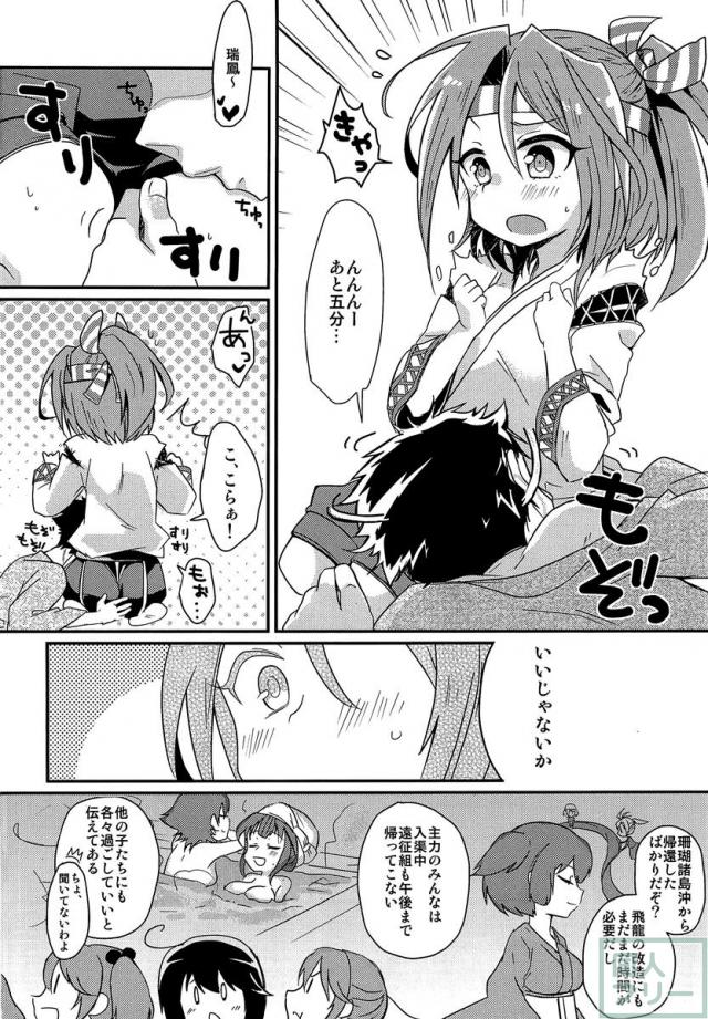 瑞鳳本まとめました <> 037