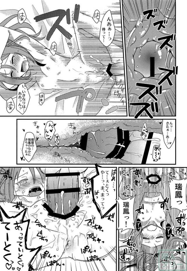 瑞鳳本まとめました <> 044
