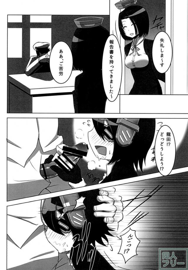 天龍ちゃんのエロ本 <> 007