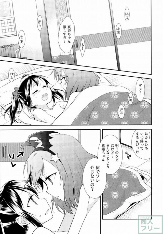 スピリチュアル?で増殖しちゃった百合3P本 <> 004