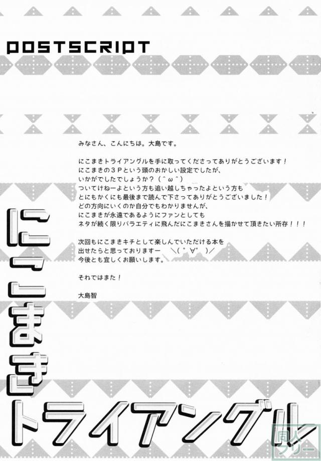 スピリチュアル?で増殖しちゃった百合3P本 <> 024