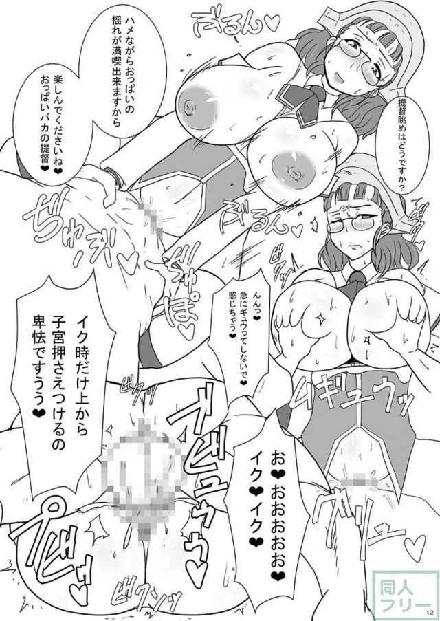 【ドM向け】爆乳艦娘たちが提督の寝込みを襲い、癒し、調教してイキまくる！ <> 011