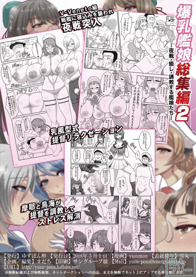 【ドM向け】爆乳艦娘たちが提督の寝込みを襲い、癒し、調教してイキまくる！ <> 034
