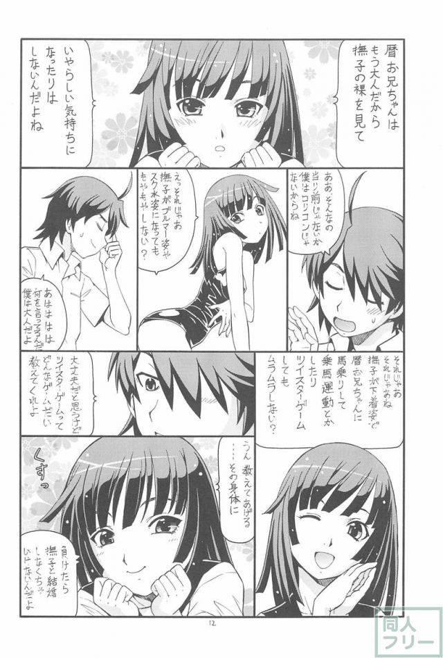 ちょっとHな蕩れ物語 <> 013