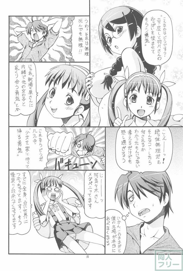 ちょっとHな蕩れ物語 <> 019