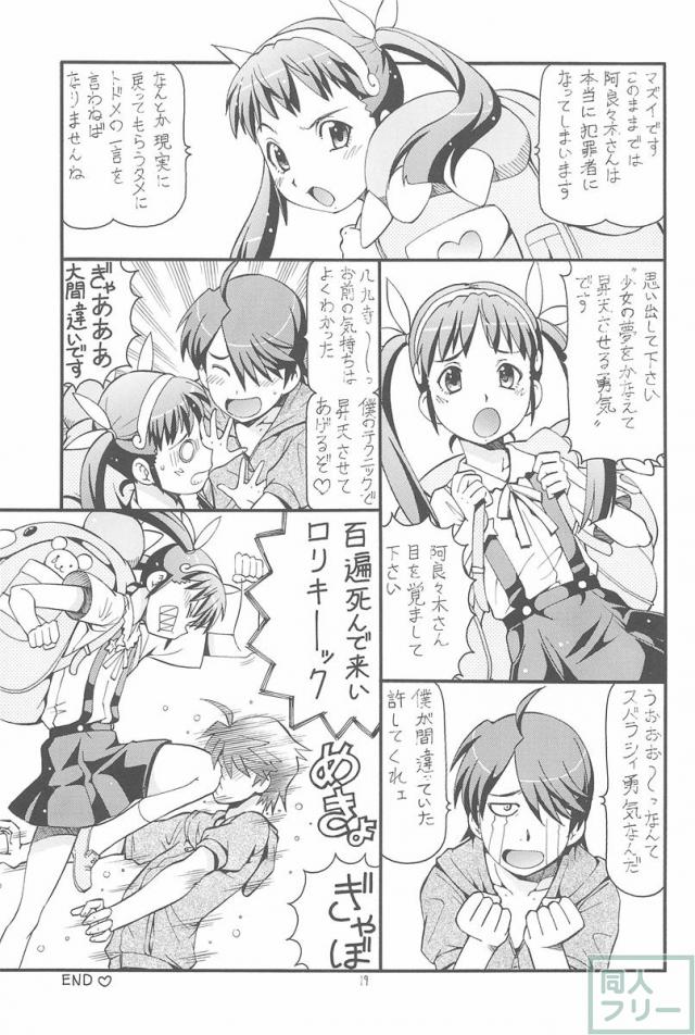 ちょっとHな蕩れ物語 <> 020