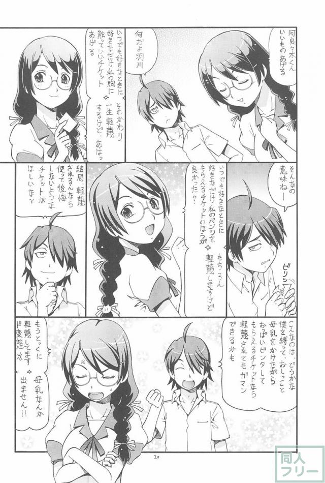 ちょっとHな蕩れ物語 <> 021
