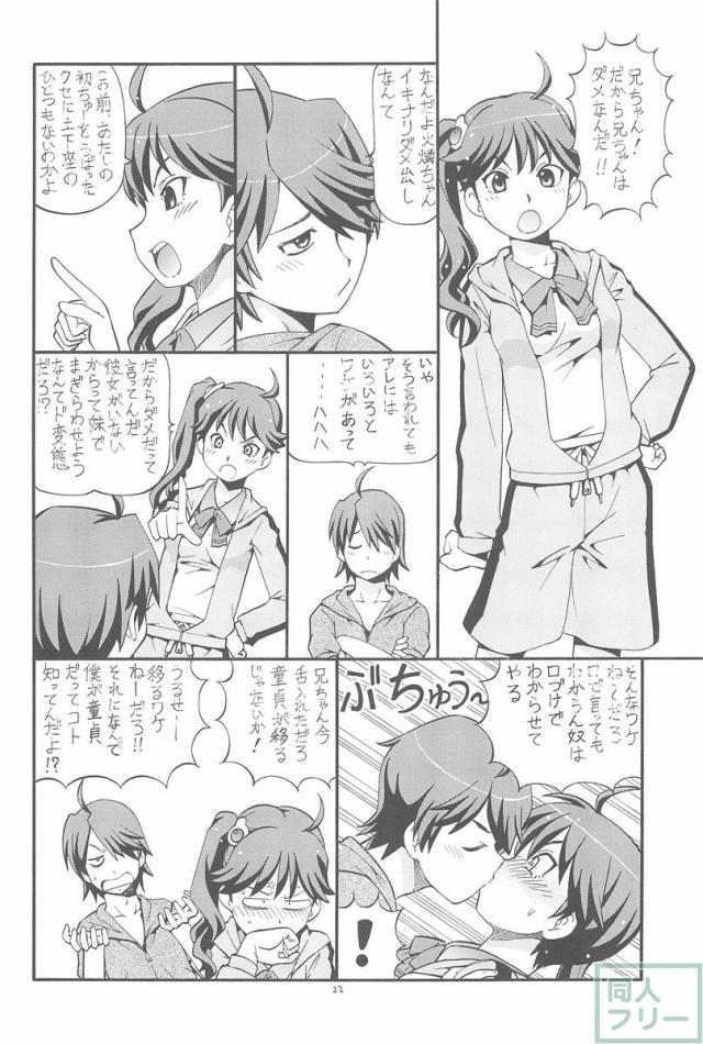 ちょっとHな蕩れ物語 <> 023