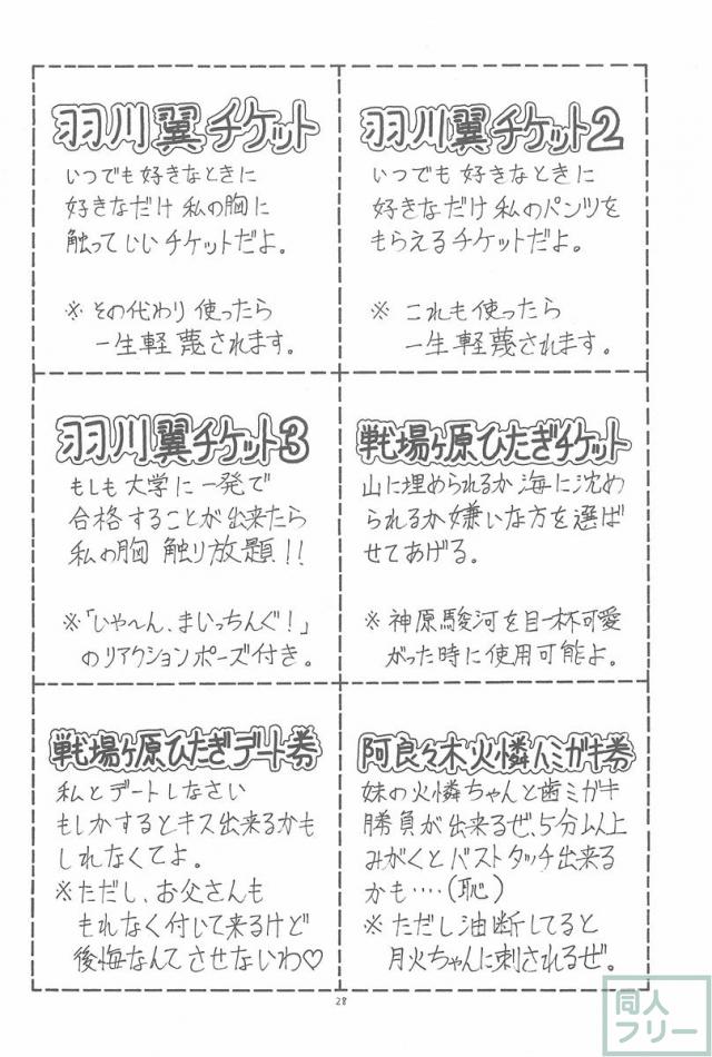 ちょっとHな蕩れ物語 <> 029
