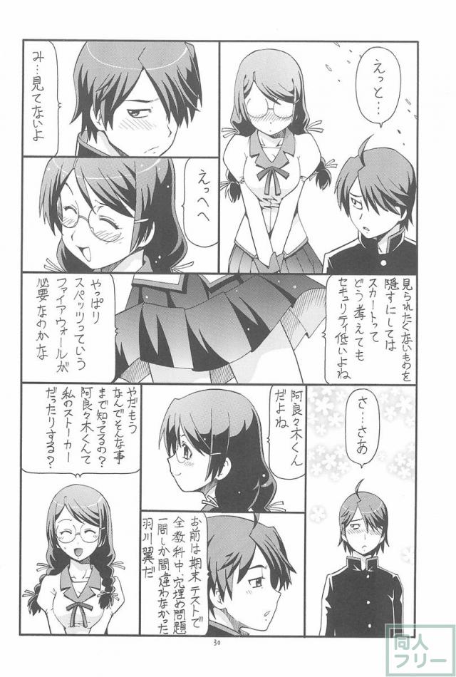 ちょっとHな蕩れ物語 <> 031