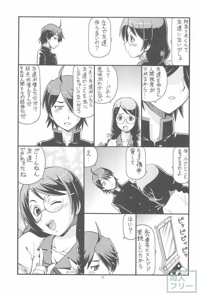 ちょっとHな蕩れ物語 <> 032
