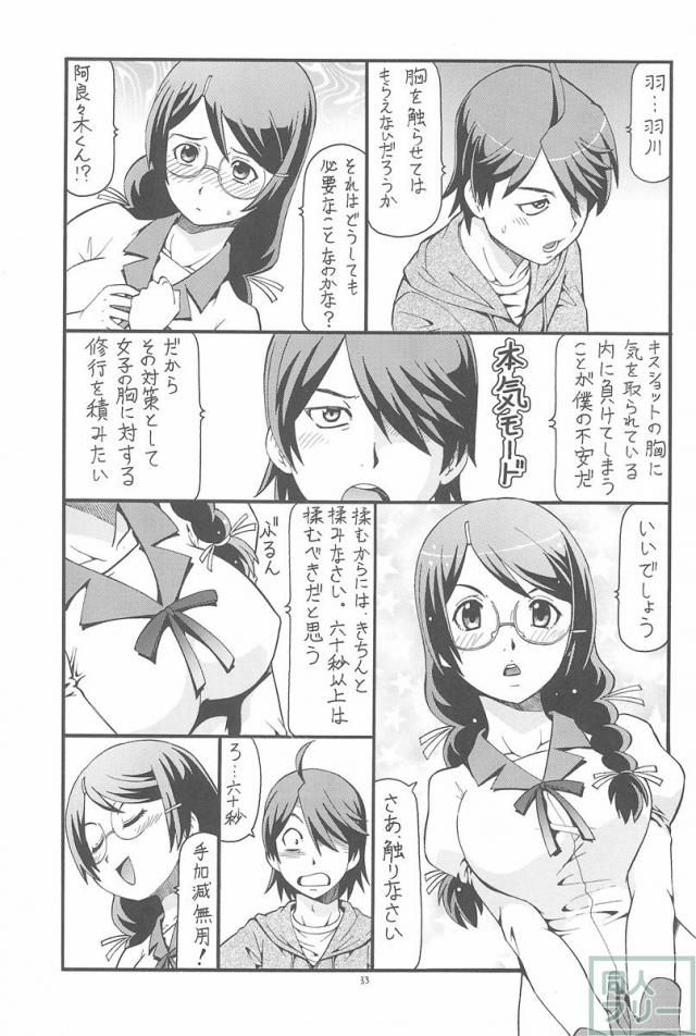 ちょっとHな蕩れ物語 <> 034