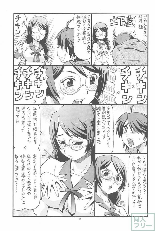 ちょっとHな蕩れ物語 <> 036