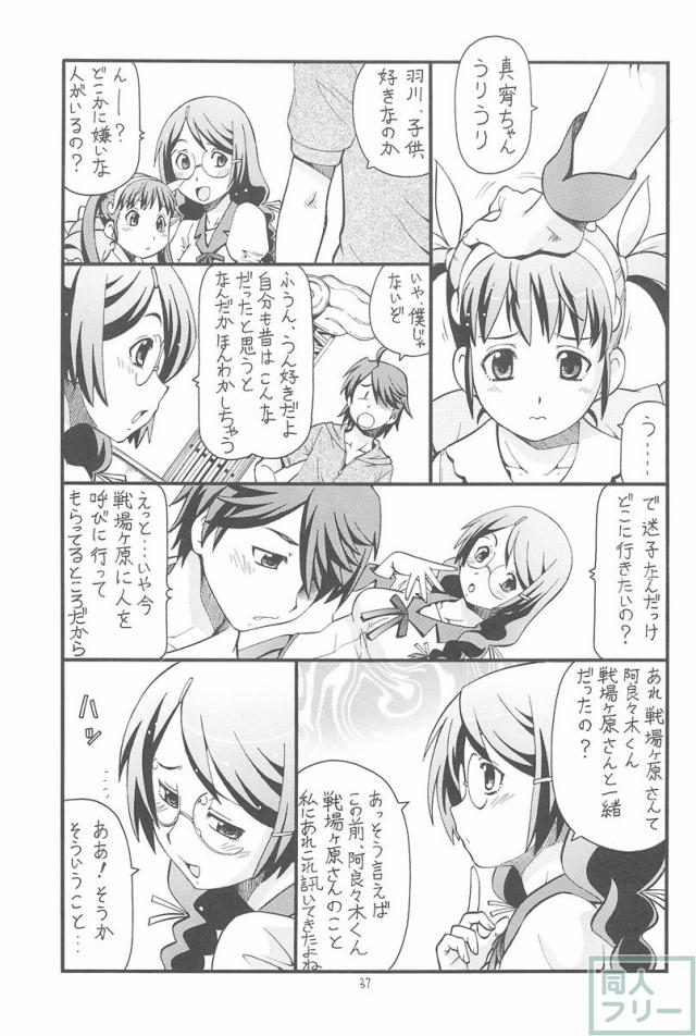 ちょっとHな蕩れ物語 <> 038