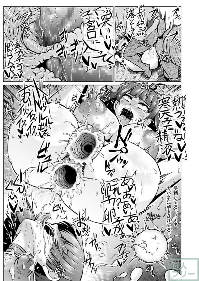 肉便器へと堕ちる無名！特濃精液で子宮を満たされアヘ顔イキ！ <> 020
