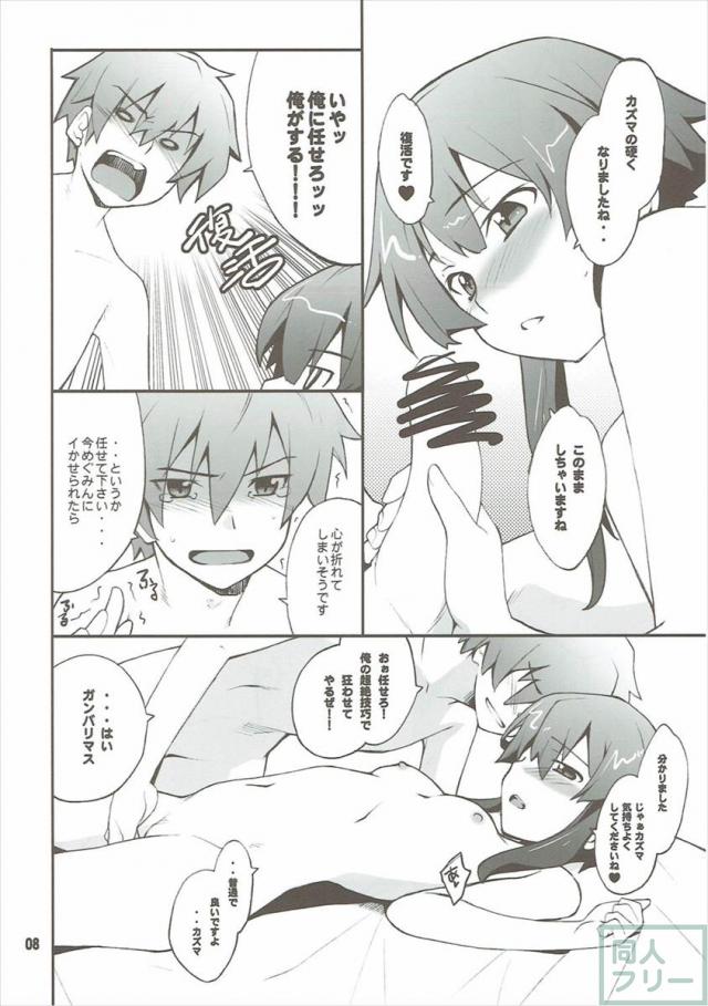めぐtoダク <> 007