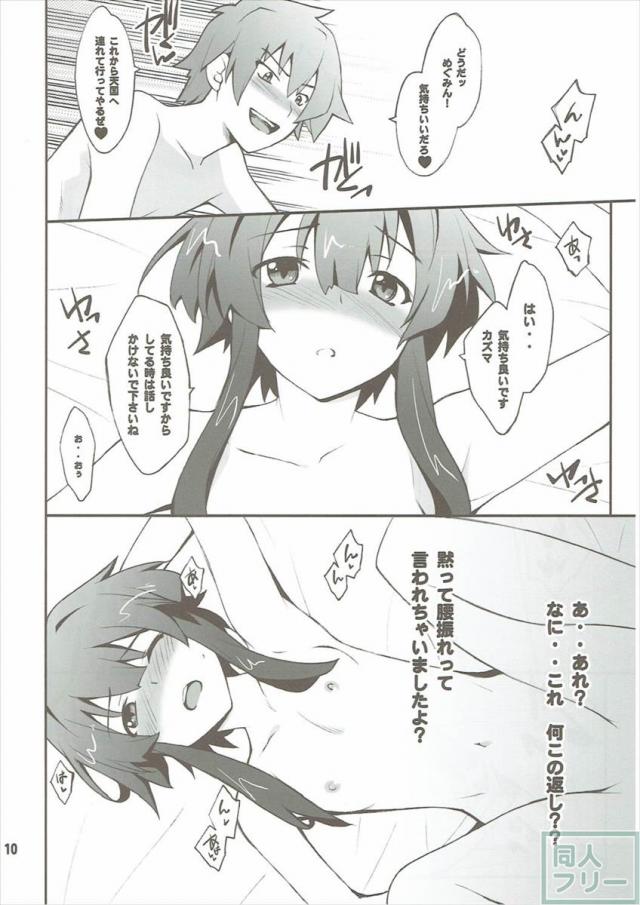 めぐtoダク <> 009