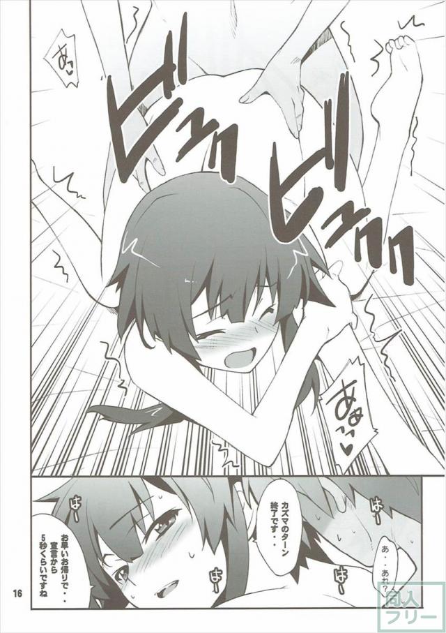 めぐtoダク <> 015