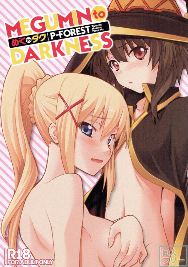めぐtoダク <> 025