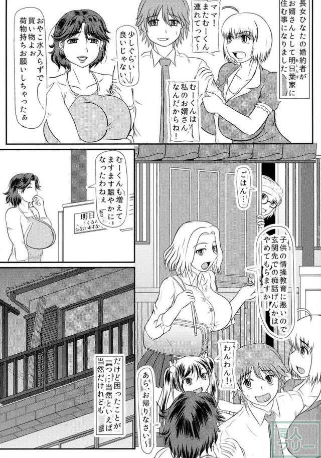 明日葉さんちのお義母さん <> 003