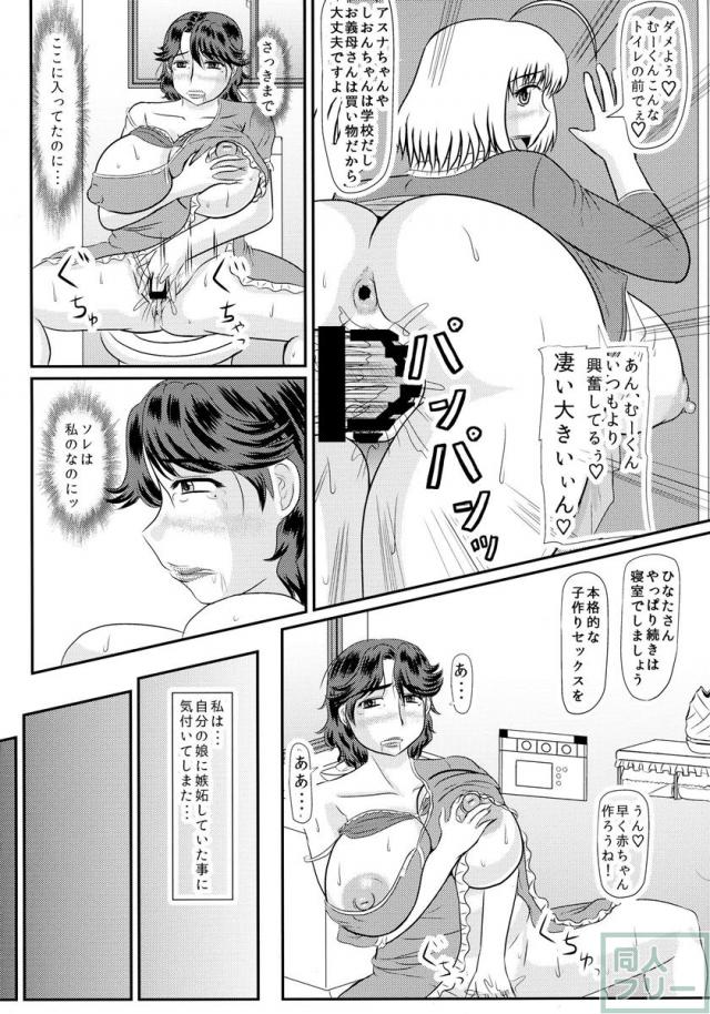 明日葉さんちのお義母さん <> 014