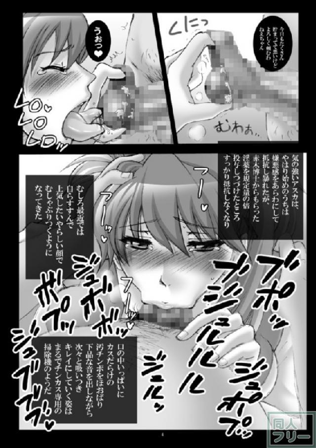 公衆受胎玩具アスカ <> 003