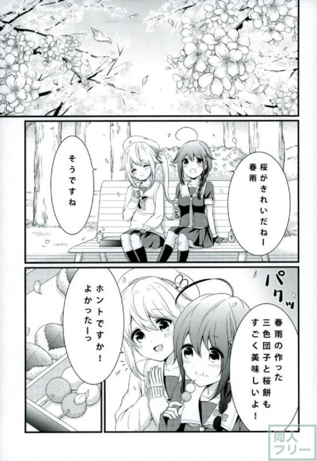花より団子より、春雨。 <> 002