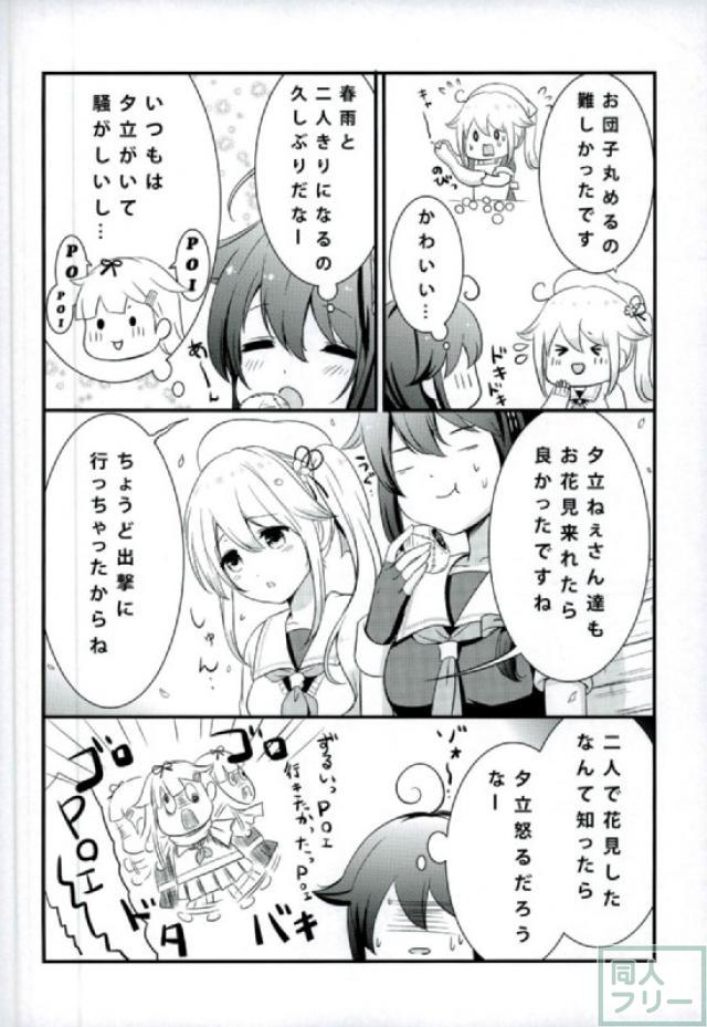 花より団子より、春雨。 <> 003