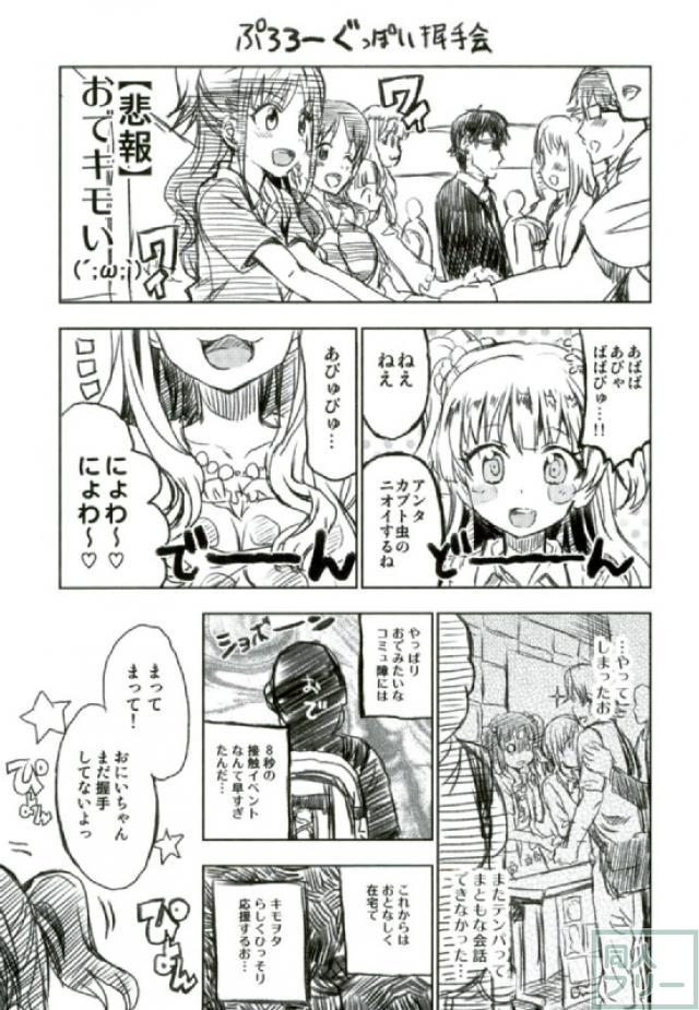 みりあちゃんはおでの天使 <> 002