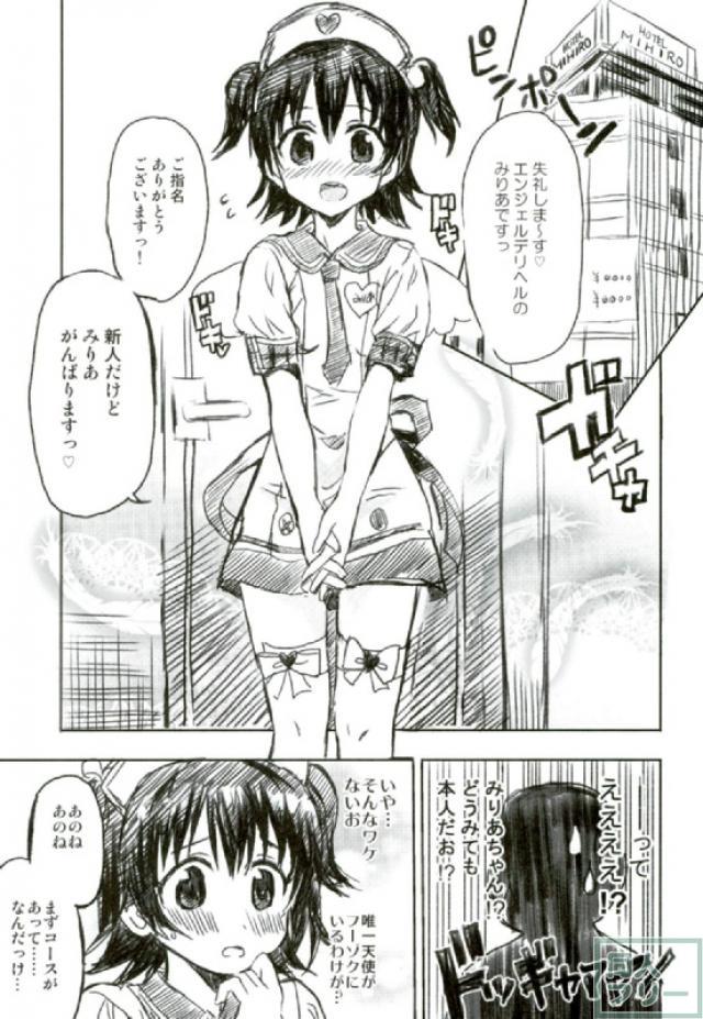 みりあちゃんはおでの天使 <> 006