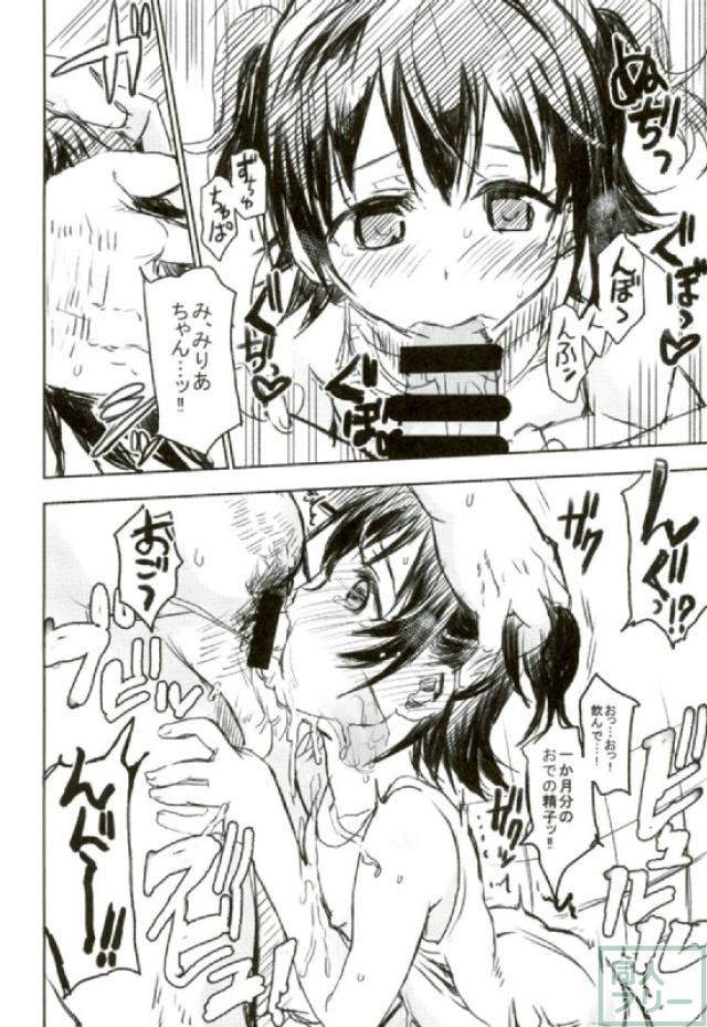 みりあちゃんはおでの天使 <> 015