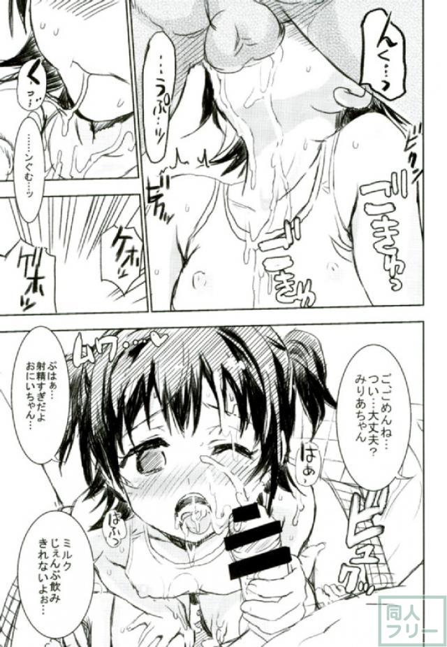 みりあちゃんはおでの天使 <> 016