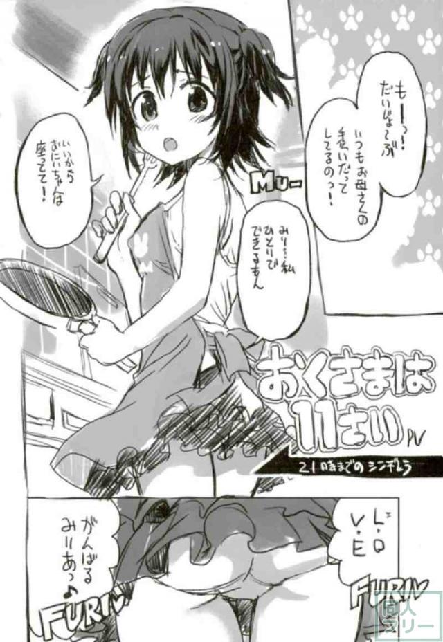 みりあちゃんはおでの天使 <> 019