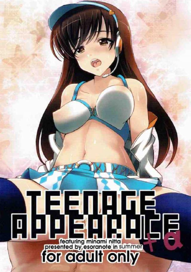 teenage appearance+α <> 1