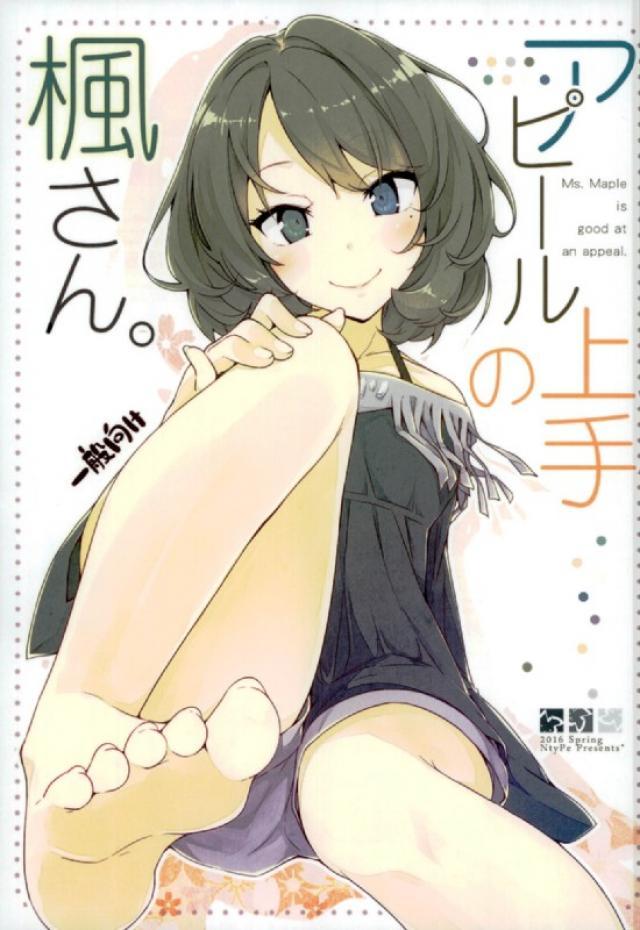 アピール上手の楓さん。 <> 1