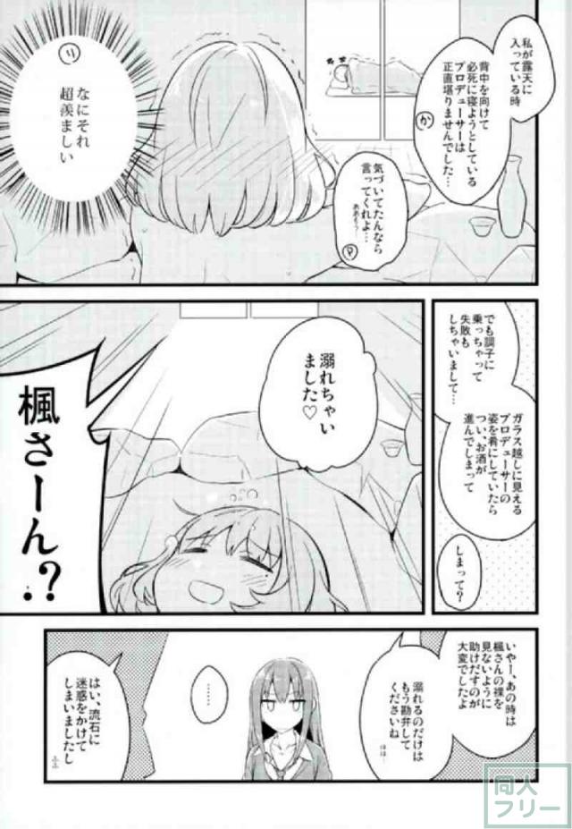 アピール上手の楓さん。 <> 006