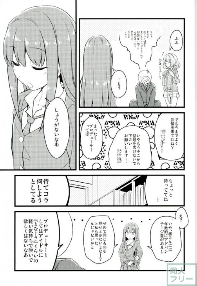 アピール上手の楓さん。 <> 008
