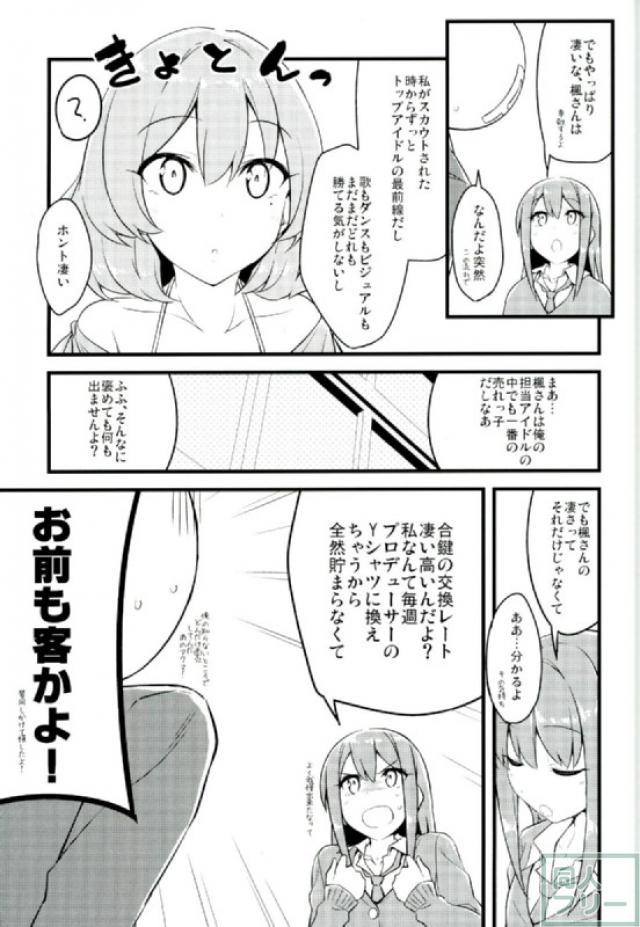 アピール上手の楓さん。 <> 010